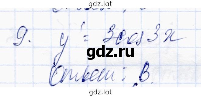 Решение задания № 9 — страница 1