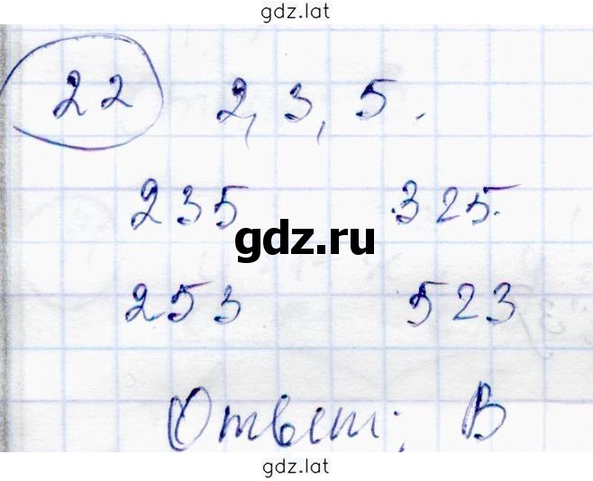 Решение задания № 22 — страница 1