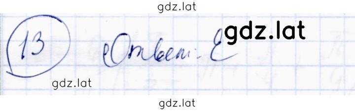Решение задания № 13 — страница 1