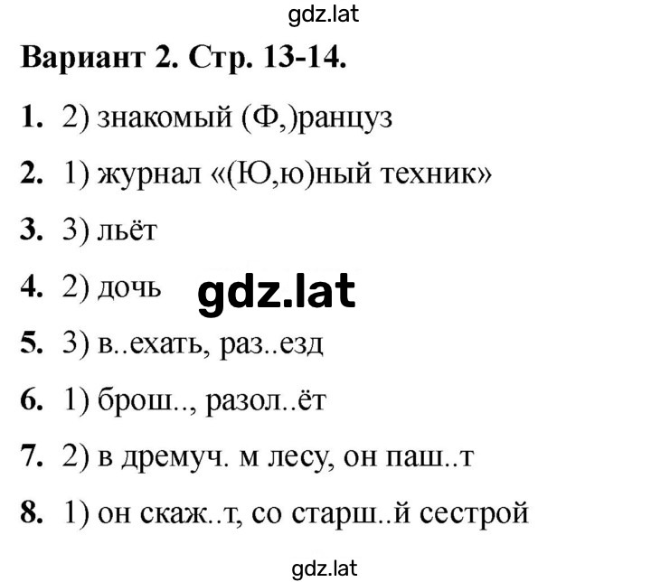 Решение задания № Вариант 2 — страница 1