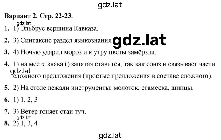 Решение задания № Вариант 2 — страница 1