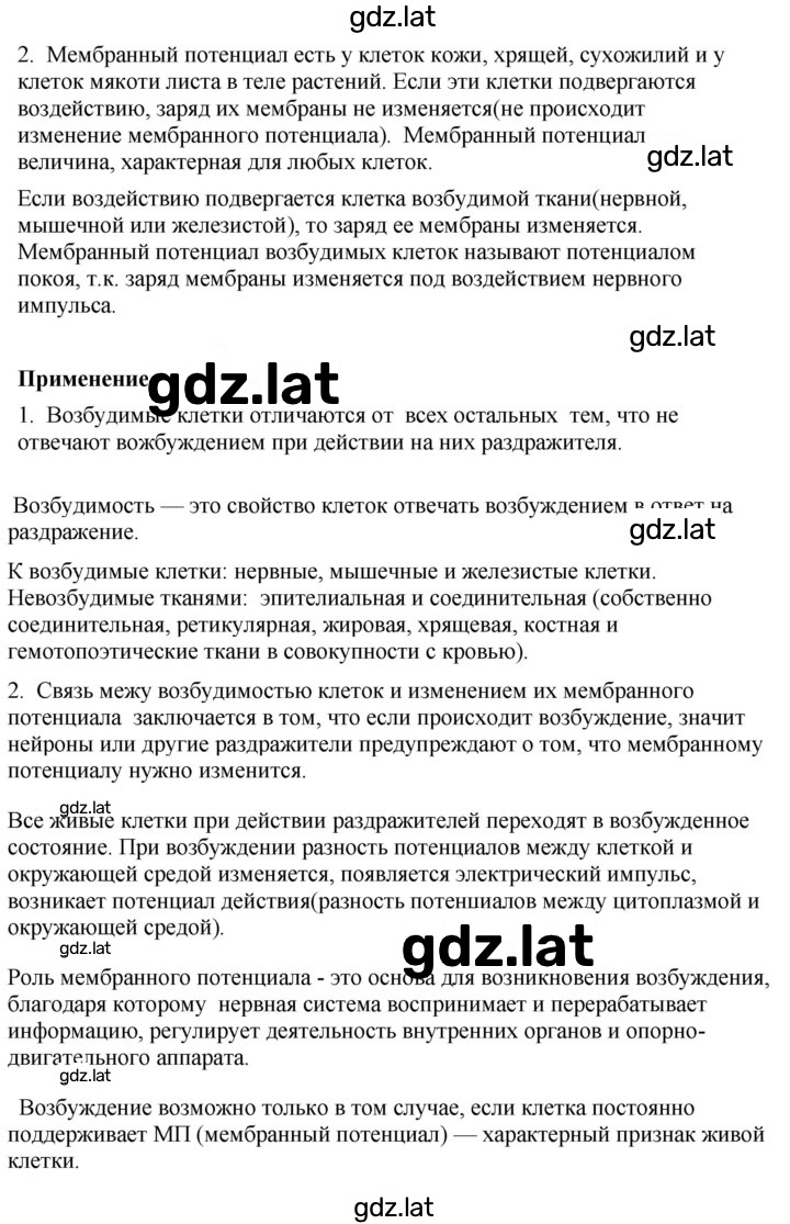 Решение задания № 102 — страница 2