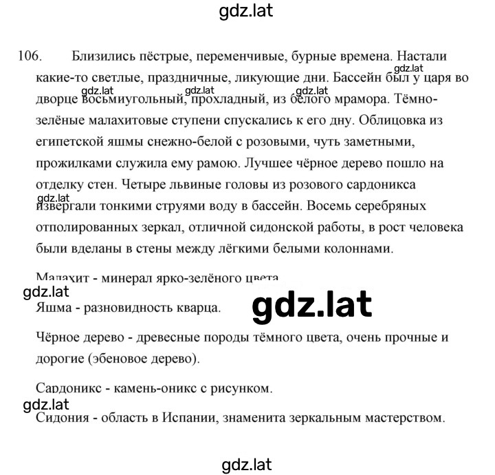 Решение задания № 106 — страница 1