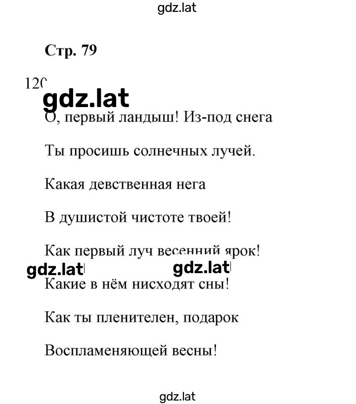 Решение задания № 120 — страница 1