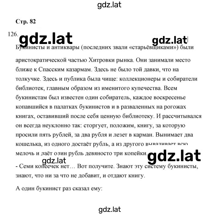 Решение задания № 126 — страница 1