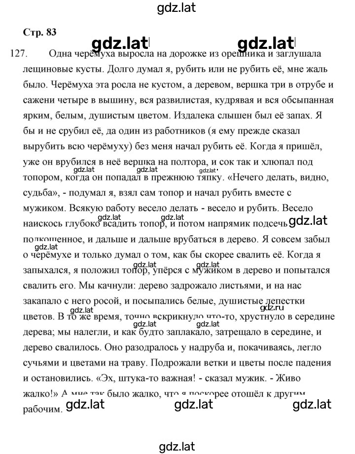 Решение задания № 127 — страница 1
