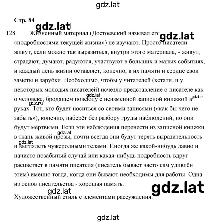 Решение задания № 128 — страница 1