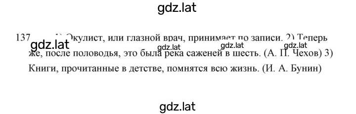 Решение задания № 137 — страница 1