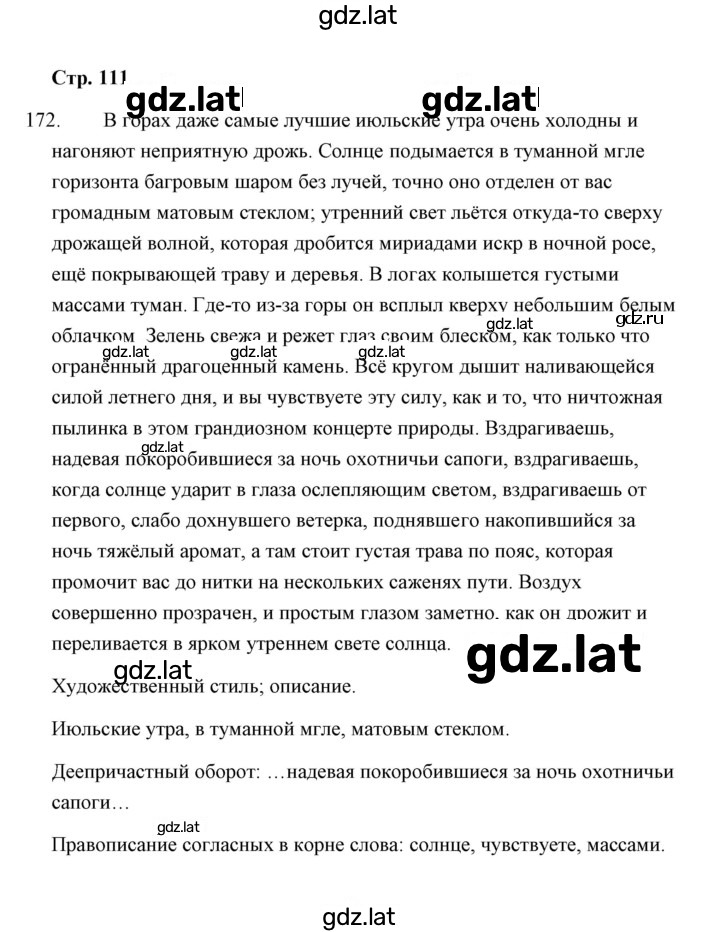 Решение задания № 172 — страница 1