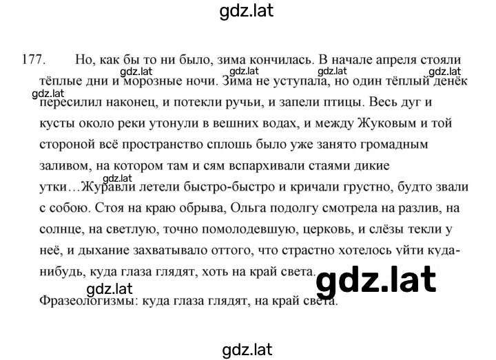 Решение задания № 177 — страница 1