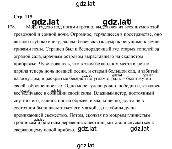 Решение задания № 178 — страница 1