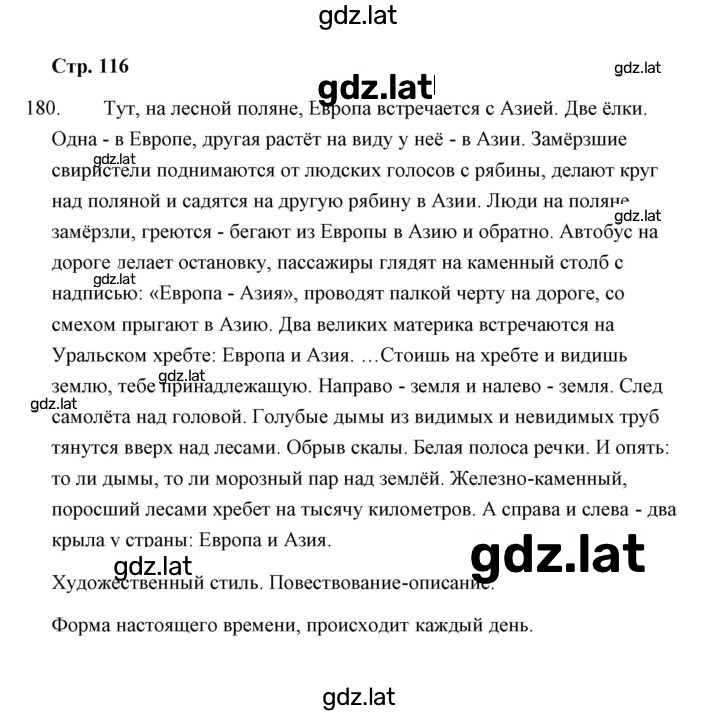 Решение задания № 180 — страница 1
