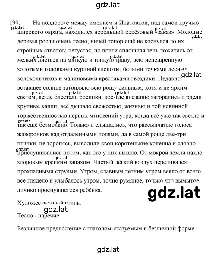 Решение задания № 190 — страница 1
