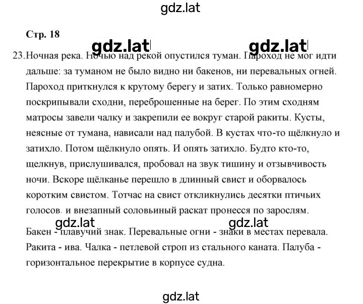 Решение задания № 23 — страница 1