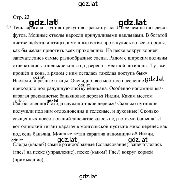 Решение задания № 27 — страница 1