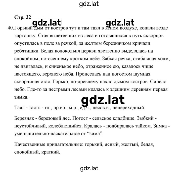 Решение задания № 40 — страница 1