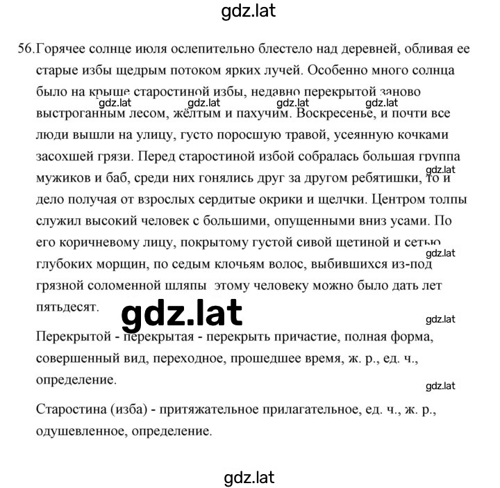 Решение задания № 56 — страница 1