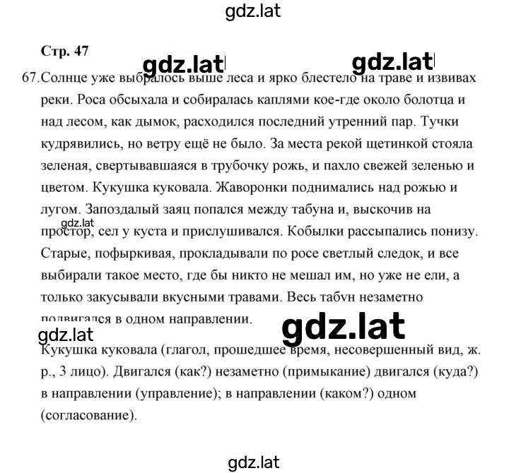 Решение задания № 67 — страница 1