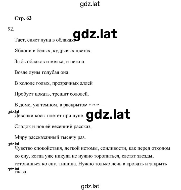 Решение задания № 92 — страница 1