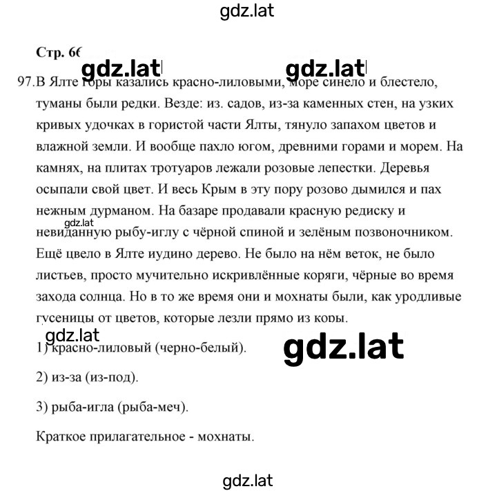 Решение задания № 97 — страница 1