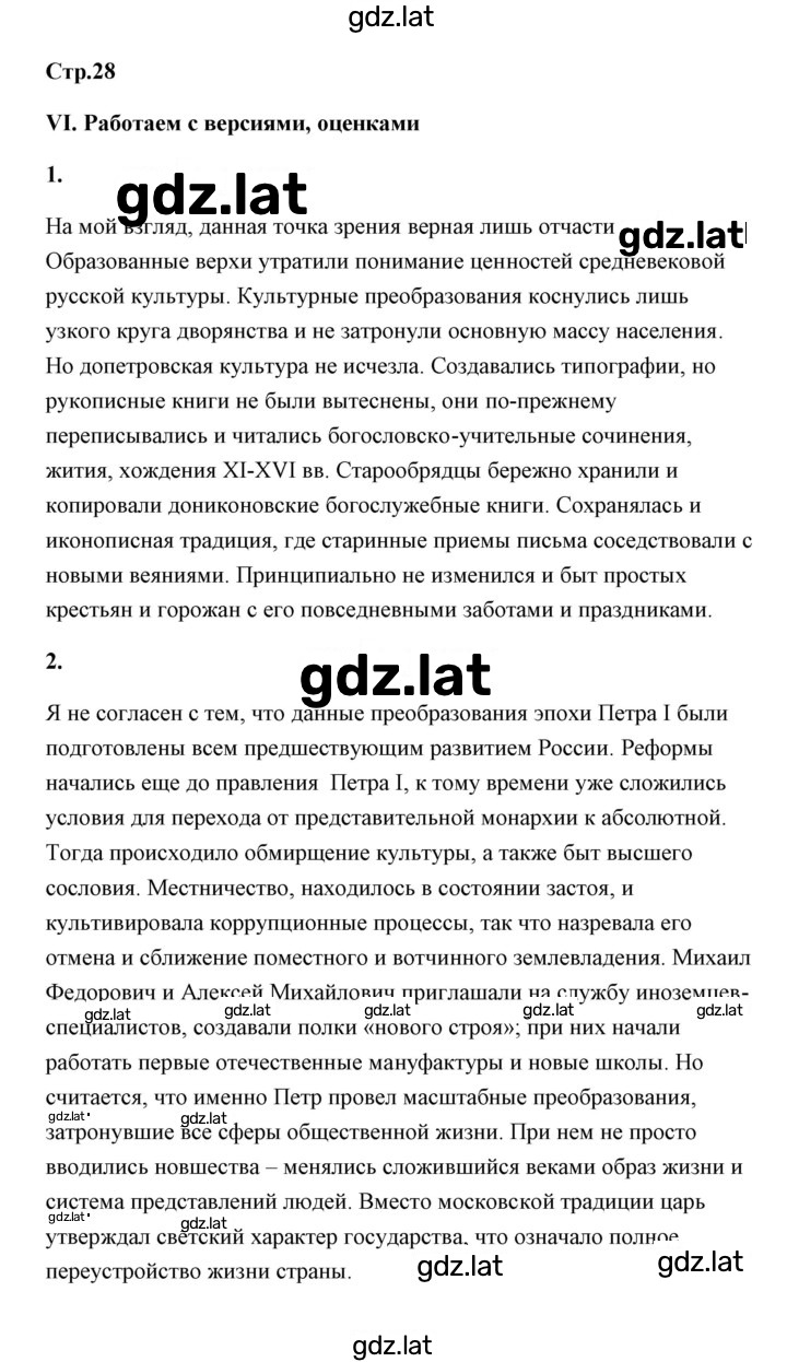Решение задания № 28 — страница 1