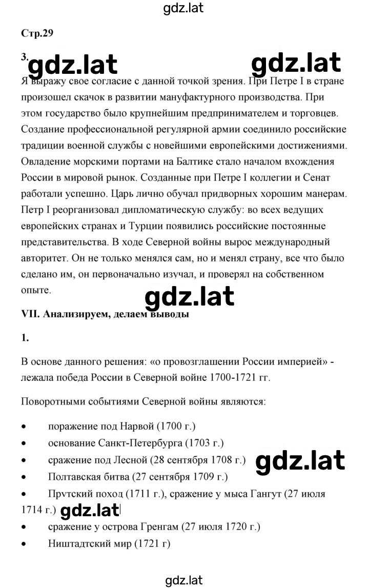 Решение задания № 29 — страница 1
