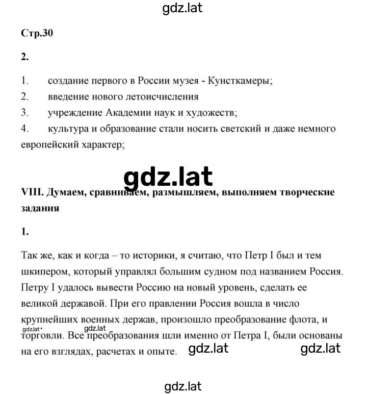Решение задания № 30 — страница 1
