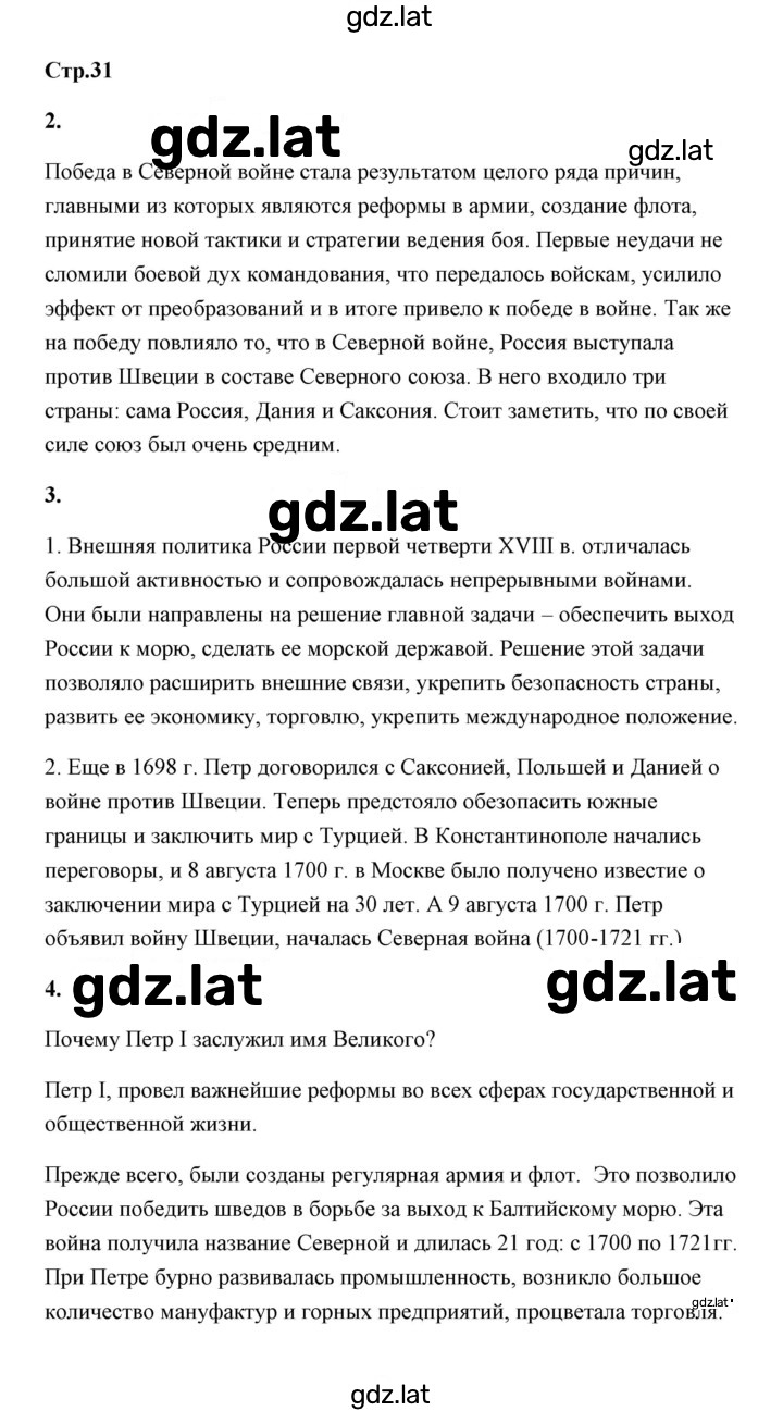 Решение задания № 31 — страница 1