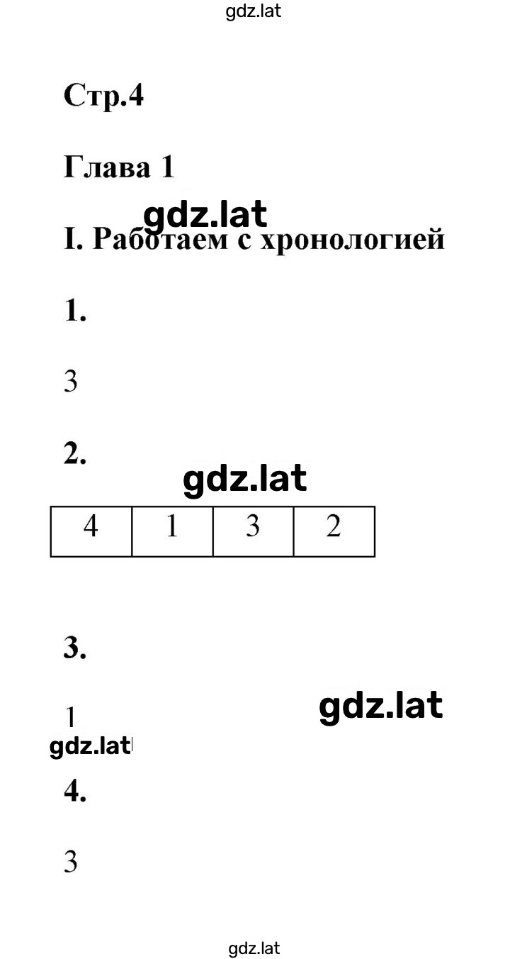 Решение задания № 4 — страница 1
