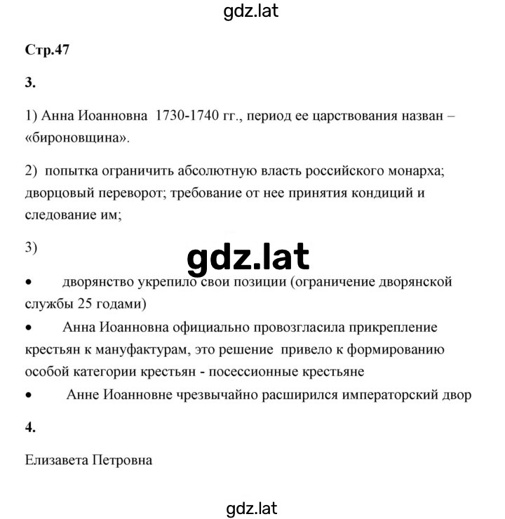 Решение задания № 47 — страница 1