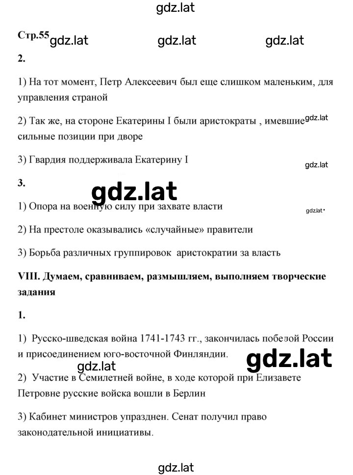 Решение задания № 55 — страница 1