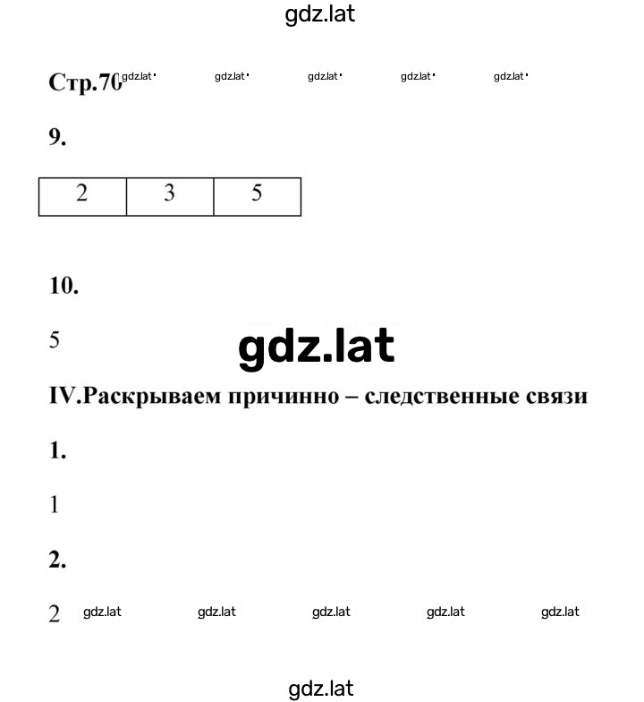 Решение задания № 70 — страница 1