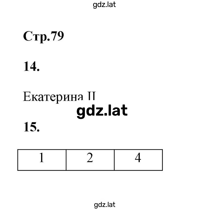 Решение задания № 79 — страница 1