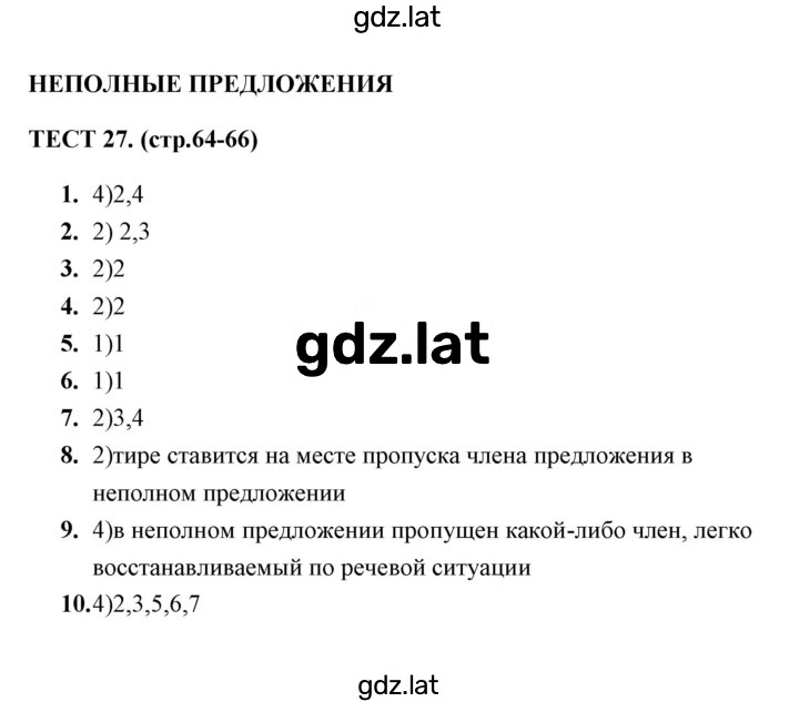 Решение задания № 27 — страница 1