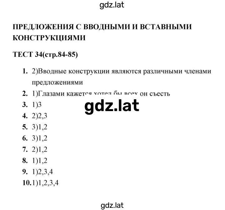 Решение задания № 34 — страница 1