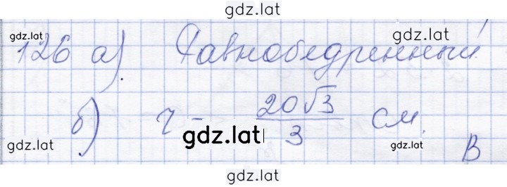 Решение задания № 126 — страница 1