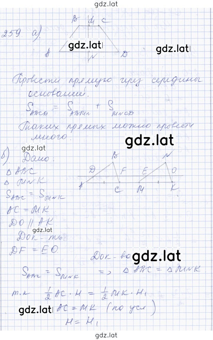 Решение задания № 259 — страница 1
