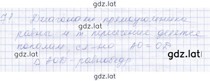 Решение задания № 71 — страница 1