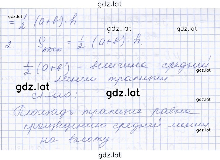 Решение задания № стр.123 — страница 2