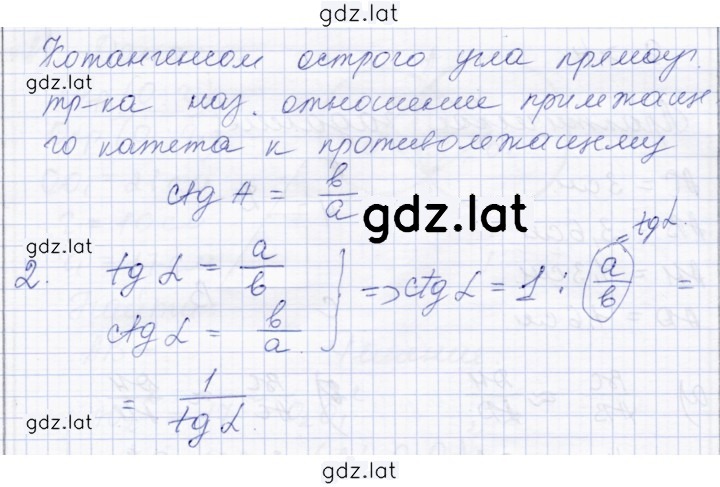 Решение задания № стр.86 — страница 2