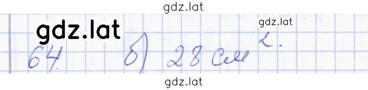 Решение задания № 64 — страница 1