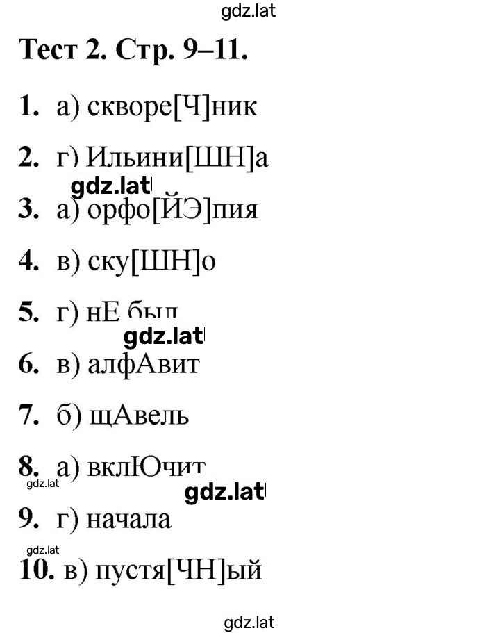 Решение задания № 2 — страница 1