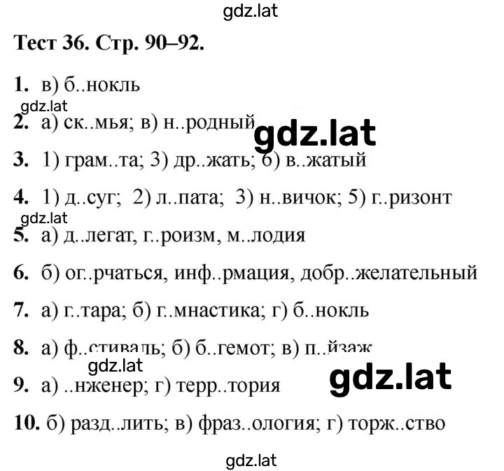Решение задания № 36 — страница 1