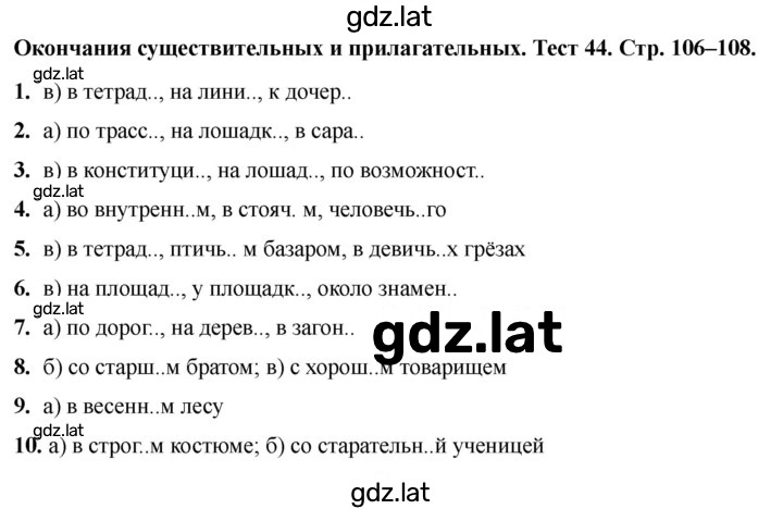 Решение задания № 44 — страница 1