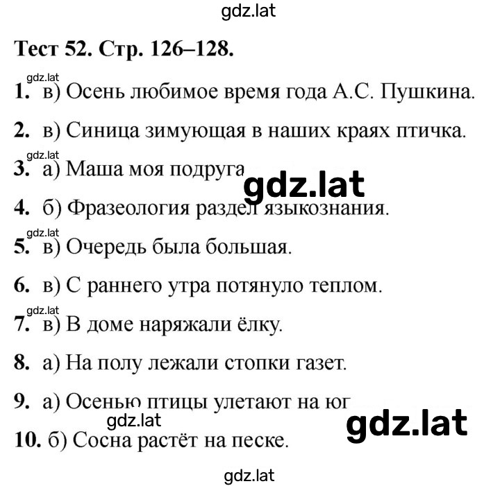 Решение задания № 52 — страница 1
