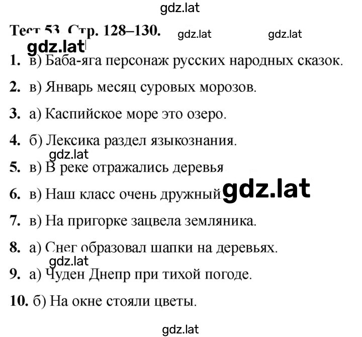 Решение задания № 53 — страница 1