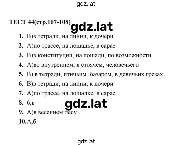 Решение задания № 44 — страница 1