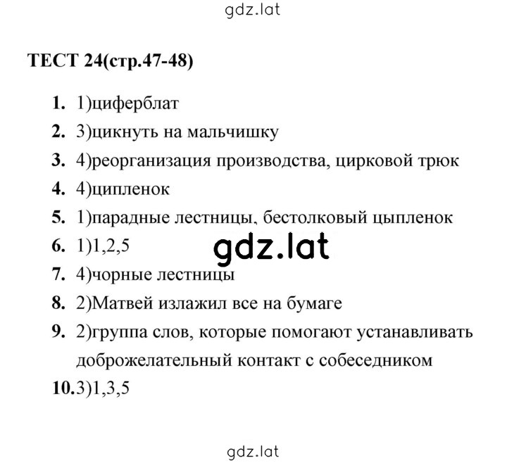 Решение задания № 24 — страница 1