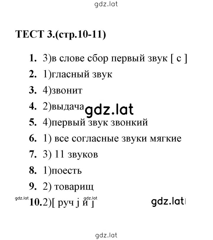 Решение задания № 3 — страница 1