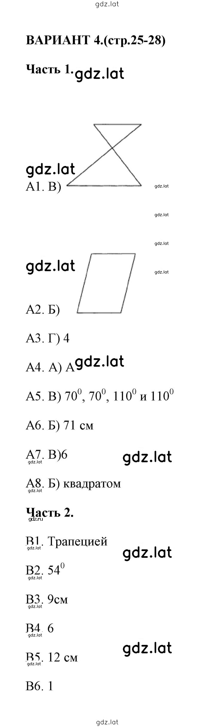 Решение задания № 4 — страница 1